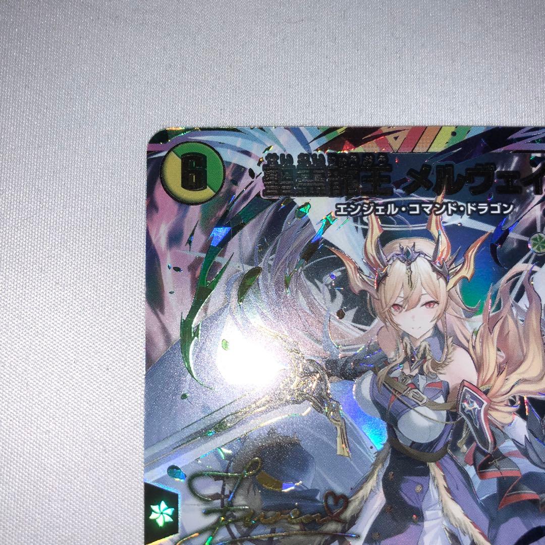 聖霊龍王 メルヴェイユ サイン シークレット フレン・E・ルスタリオ