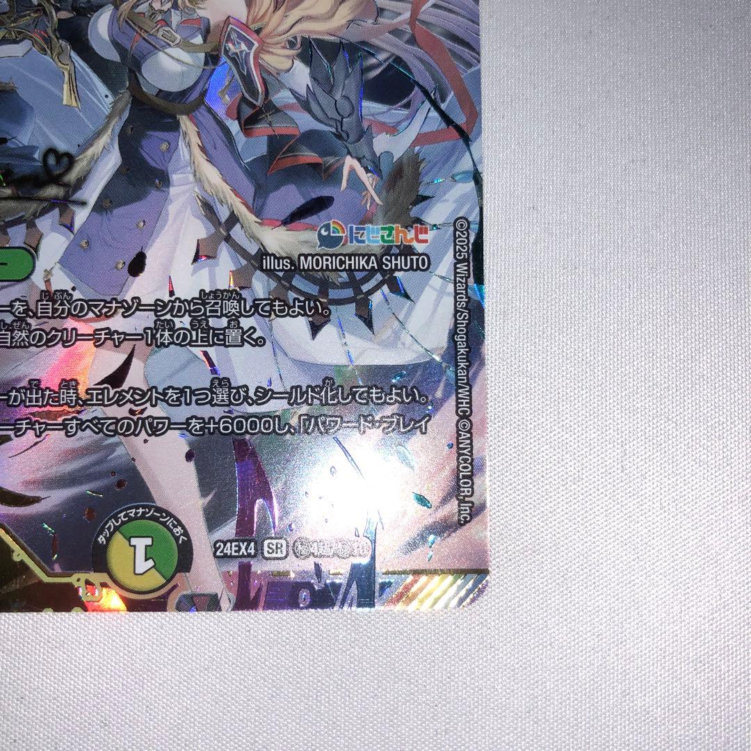 聖霊龍王 メルヴェイユ サイン シークレット フレン・E・ルスタリオ