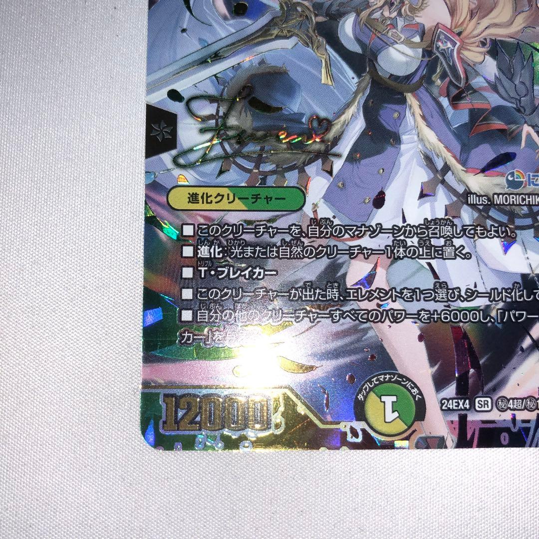 聖霊龍王 メルヴェイユ サイン シークレット フレン・E・ルスタリオ