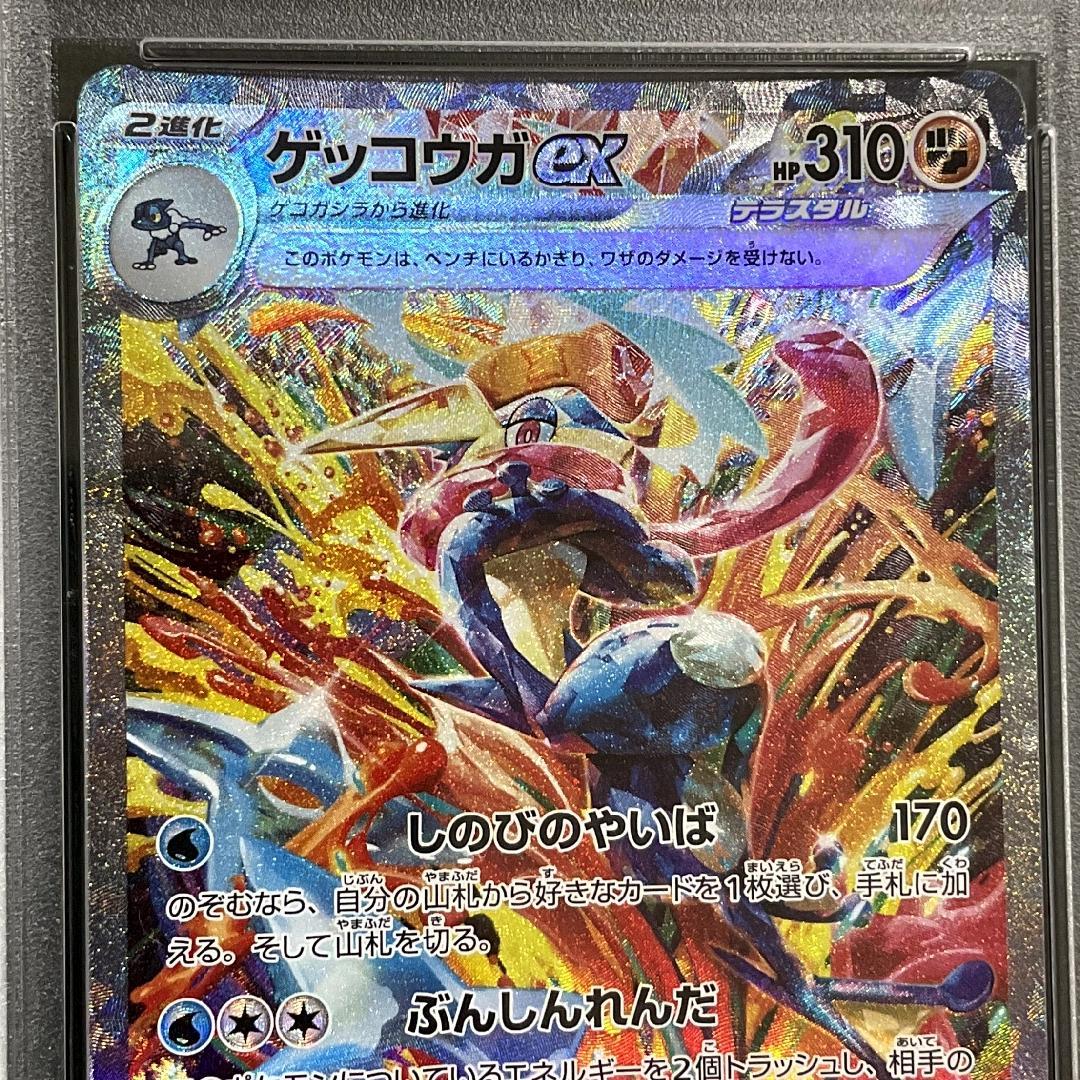PSA10】ゲッコウガex sar クリムゾンヘイズ