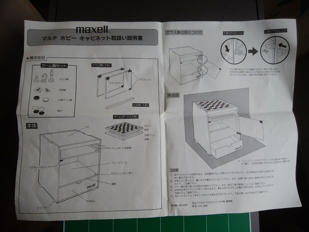 マルチホビーキャビネット(日立マクセル)