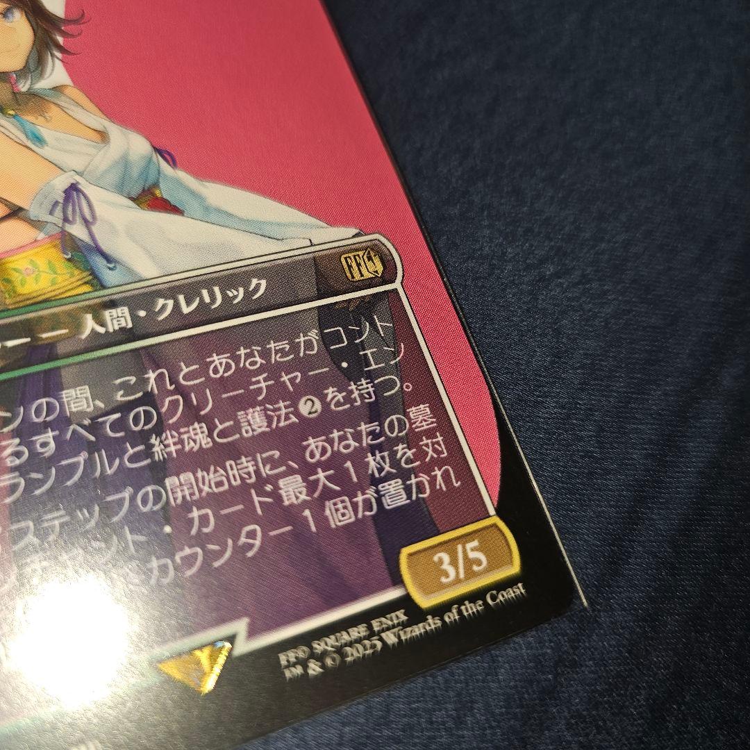 エラー品 スピラの希望、ユウナ MTG アーティスト ボーダーレス エラー