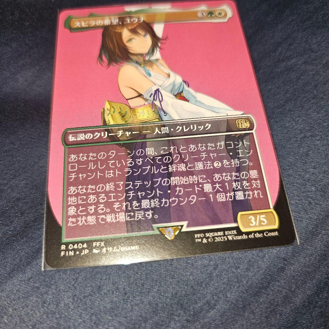 エラー品 スピラの希望、ユウナ MTG アーティスト ボーダーレス エラー