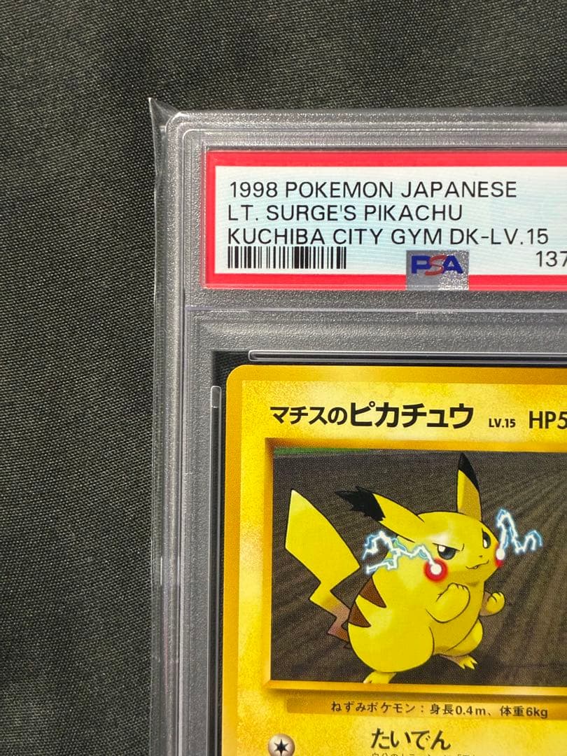 世界156枚 PSA9 マチスのピカチュウ 旧裏 1998 25 1 - メルカリ
