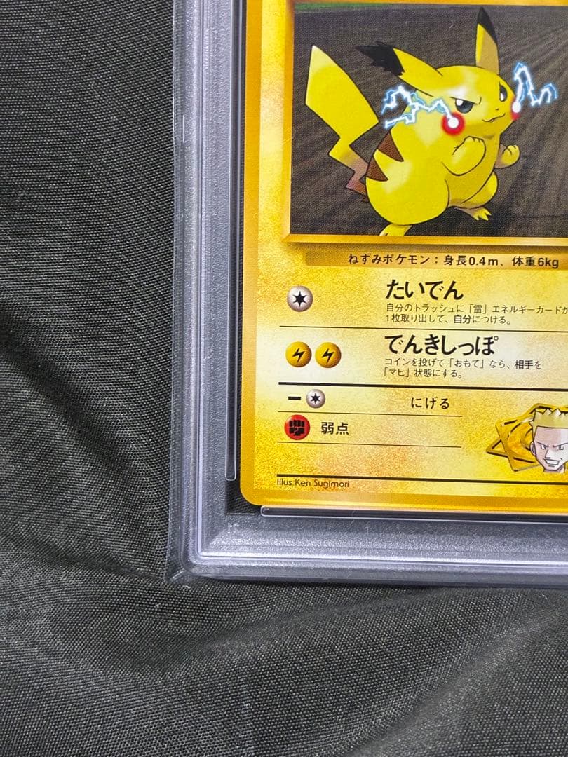 世界156枚 PSA9 マチスのピカチュウ 旧裏 1998 25 1 - メルカリ