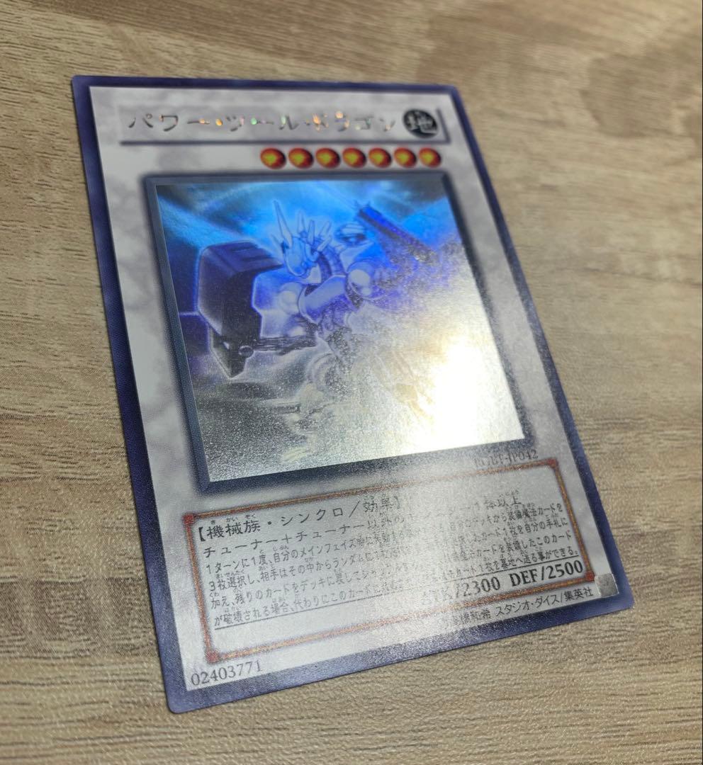 パワーツールドラゴン ホログラフィック ホロ 遊戯王 - メルカリ