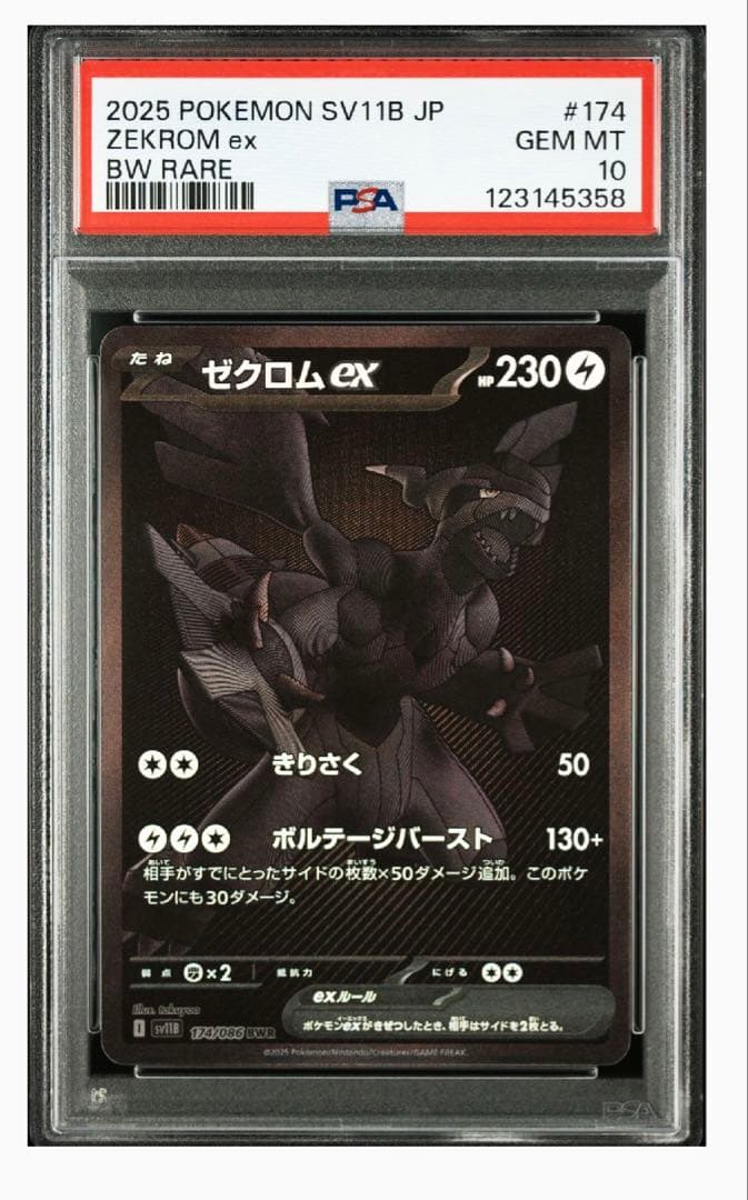 レシラム、ゼクロムBWR SAR のPSA10 連番4枚セット - メルカリ