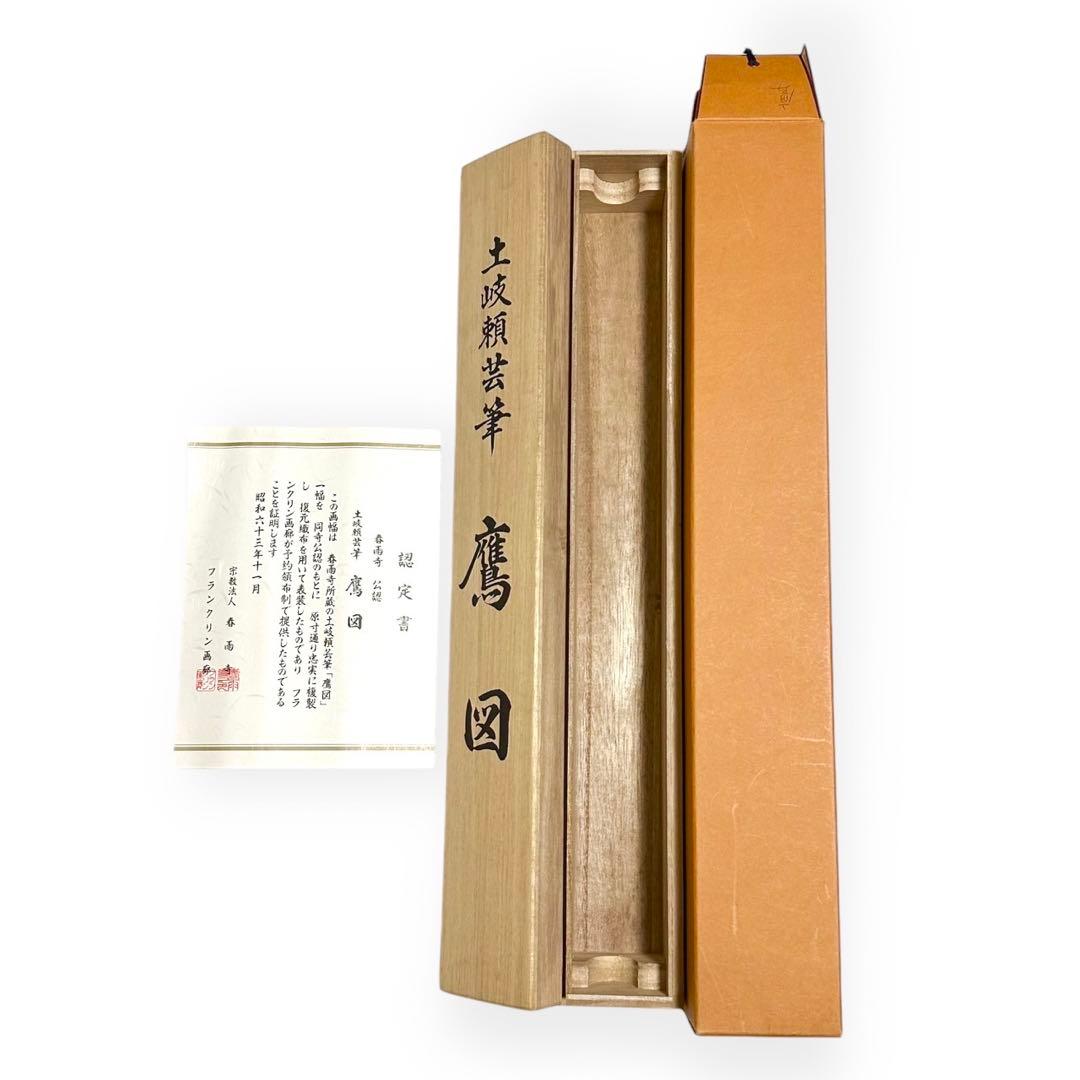 土岐頼芸 工芸品 「鷹図」 掛軸 紙本 日本画 美濃国守護大名 複製工芸