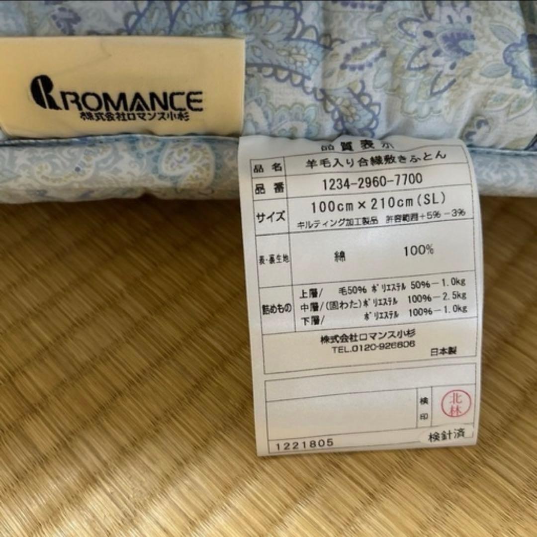 青と白の花柄 敷き布団　ロマンス小杉