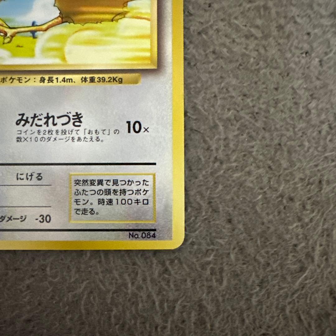 ポケモンカード 旧裏 初版 ドードー No.054 - メルカリ
