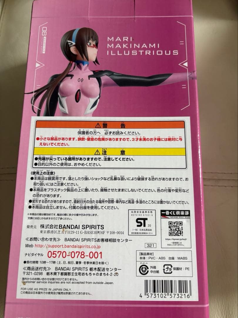 シン・エヴァンゲリオン劇場版 08 フィギュア1番くじ新品未開封 真希波 ⭐️希少