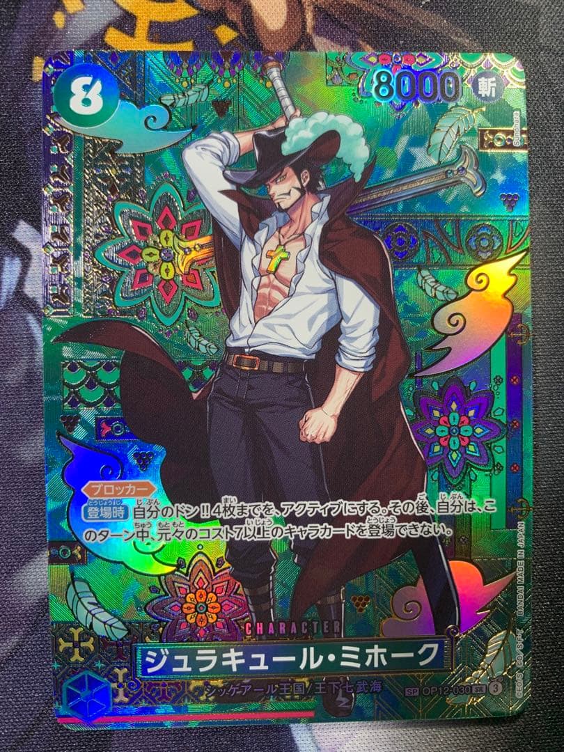 蒼海の七傑 ミホーク SP OP12-030 ミホーク 金ドンセット - メルカリ