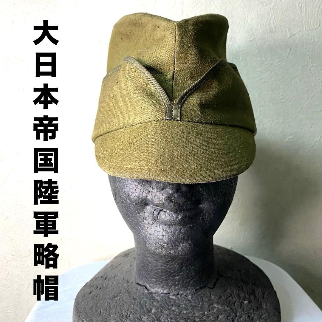 40s 大日本帝国陸軍省 日本陸軍 略帽 国民帽 日本兵 帽子 戦時中 ww2