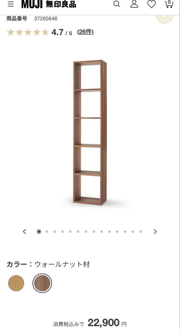 無印　シェルフ　棚　※直接引取り限定※