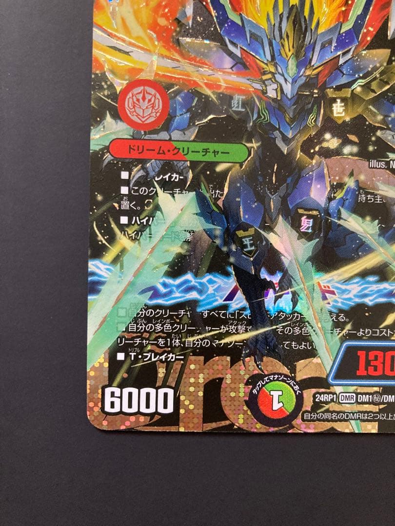 蒼き王道 ドギラゴン超 シークレット デュエルマスターズ 24RP1DM1秘