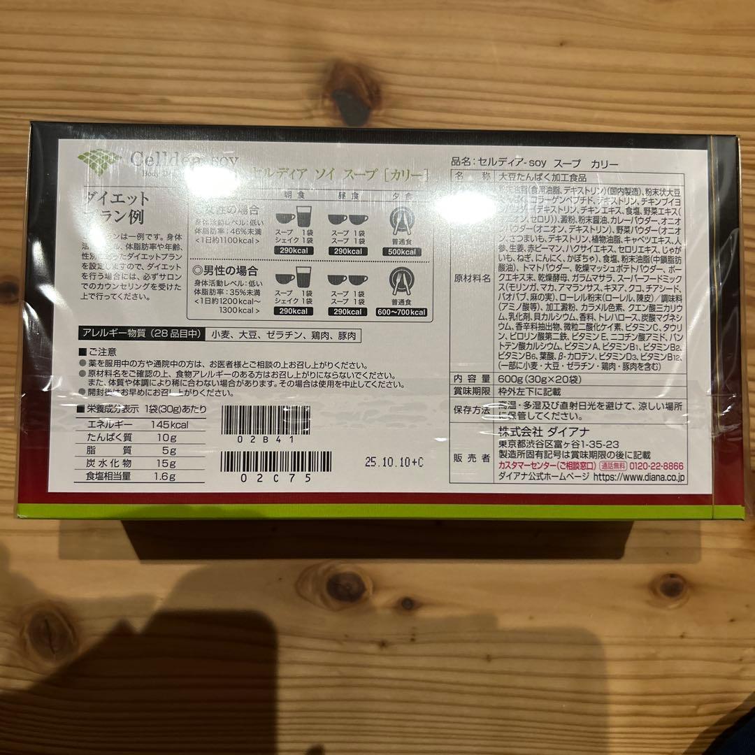 みかん　セルディア　ソイ　スープ　カリー　ストロベリー