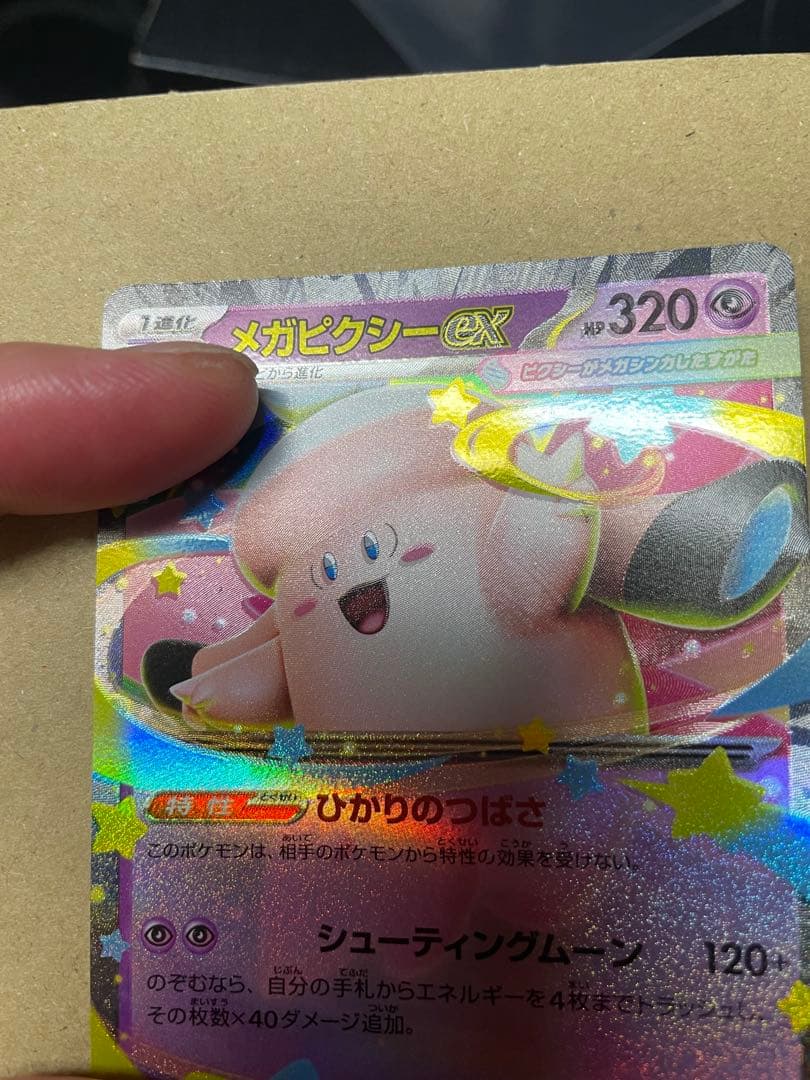 メガピクシーEX ポケモンカード エラーカード 文字ズレ 魂抜け 印刷