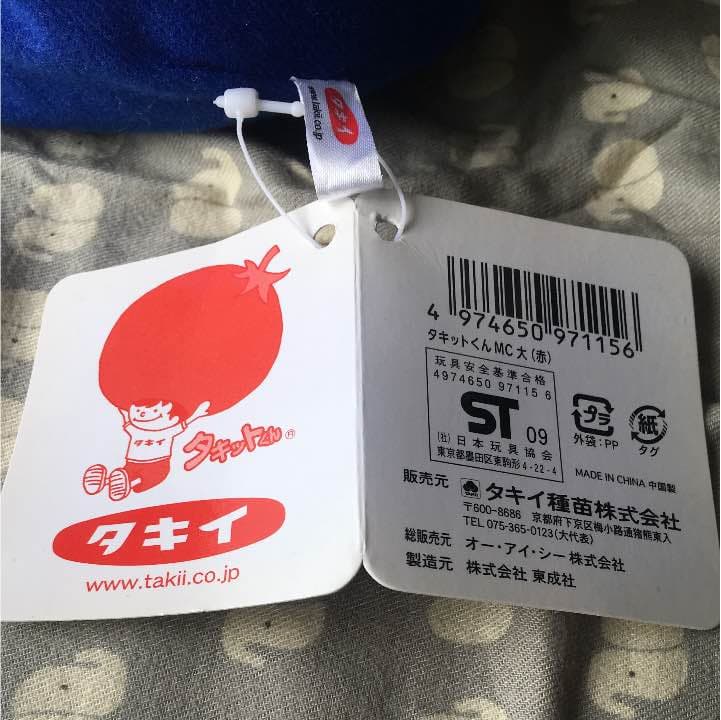 タキイ種苗マスコット タキットくんぬいぐるみ - メルカリ