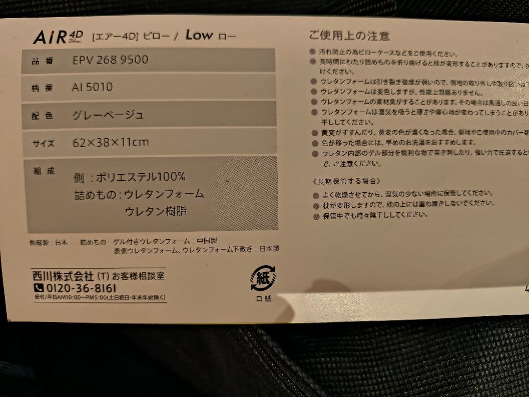 nishikawa AIR Conditioning Pillow　西川　4D