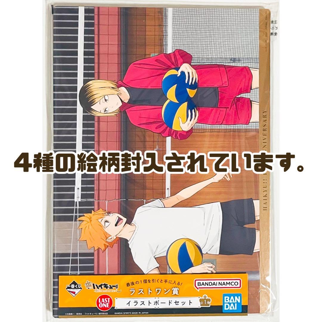 未開封品】新品☆一番くじ☆ハイキュー‼︎☆ラストワン賞☆イラスト