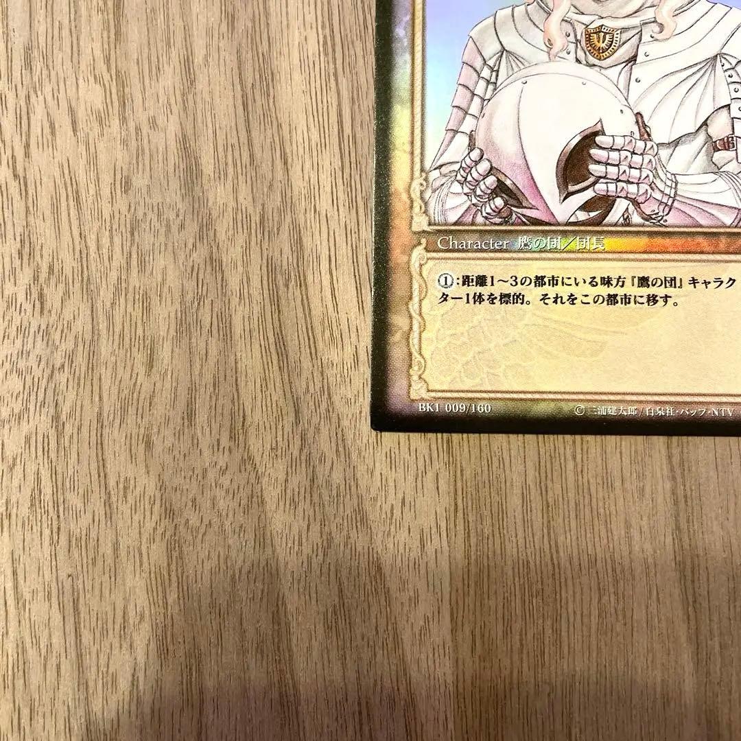 ベルセルク TCG グリフィス BK1 009/160 パラレルレア - メルカリ