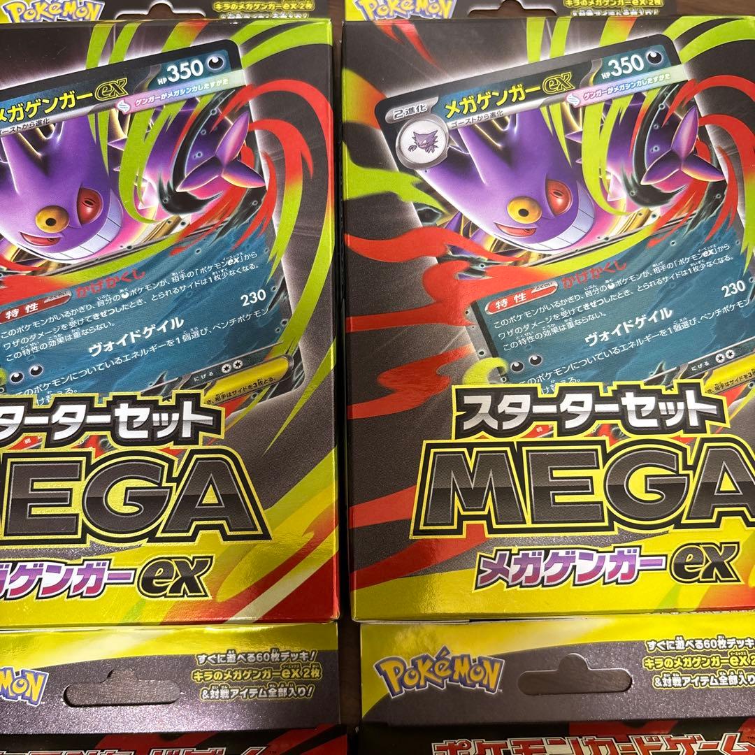 新品未使用品】スターターセットMEGAメガゲンガー 4個セット - メルカリ