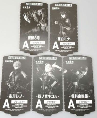 セール❢　バンプレくじ 怪獣8号　保科　キコルなど 5体セット