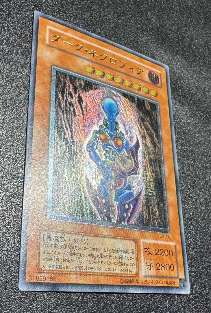 ダークネクロフィア/悪魔族/遊戯王カード/レリーフ/アルティメットレア