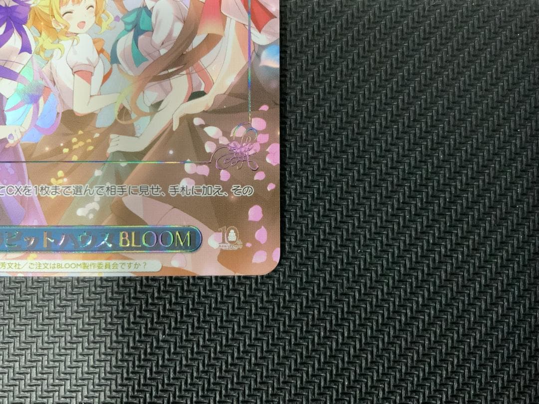 ヴァイスシュヴァルツ ラビットハウス BLOOM PR+