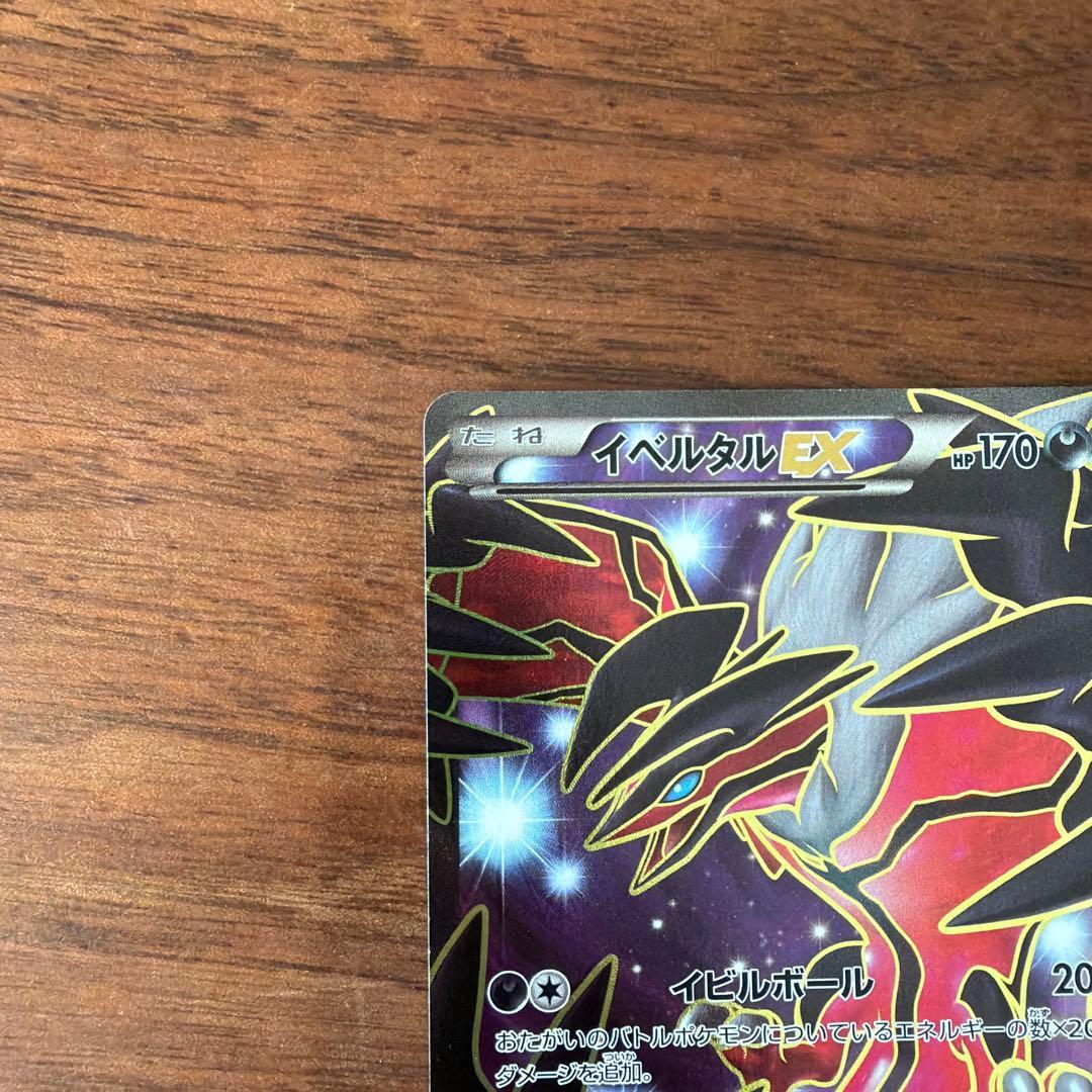 イベルタルEX SR XY1 コレクションY 063/060 - メルカリ
