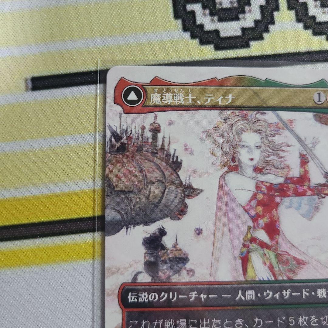 MTG ファイナルファンタジー 魔導戦士、ティナ 天野喜孝氏 - メルカリ