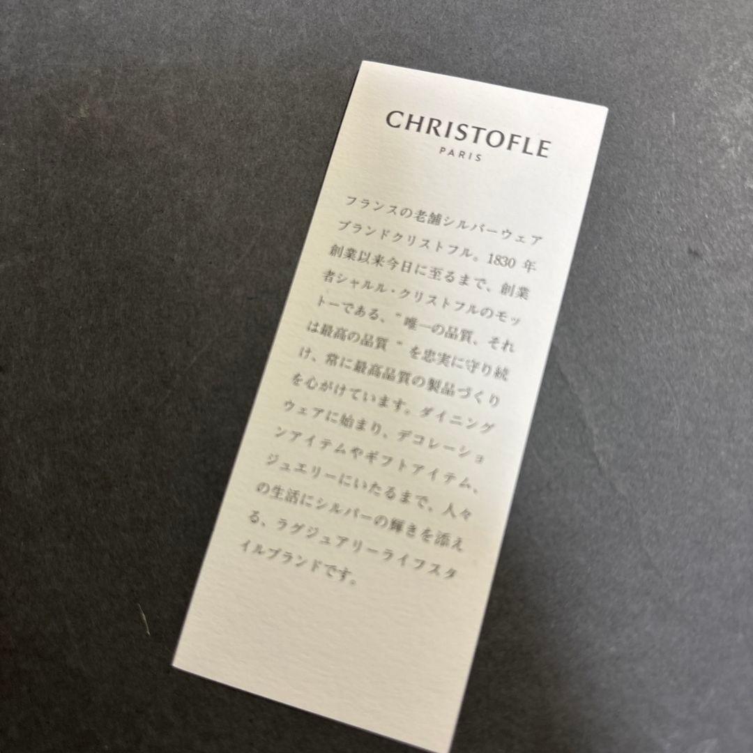 クリストフル　お箸