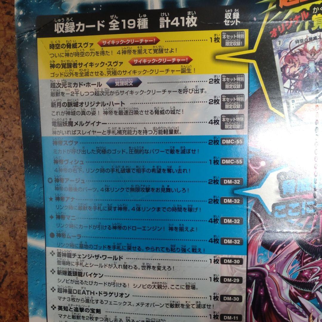 スーパーデッキショック ルナティックゴッド 未開封 - メルカリ