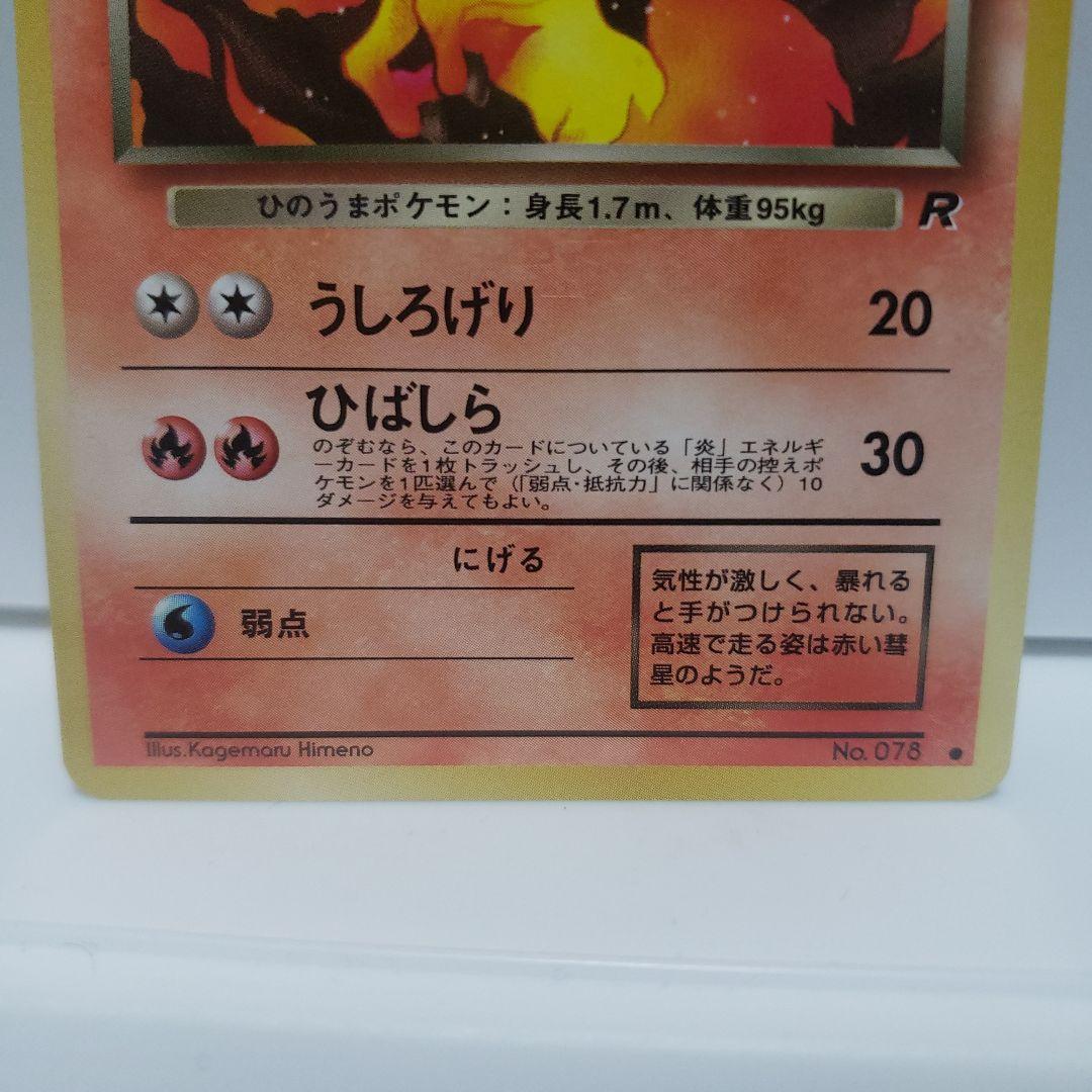 わるいギャロップ ポケモン カード 旧裏 レア レトロ グッズ 希少 昔