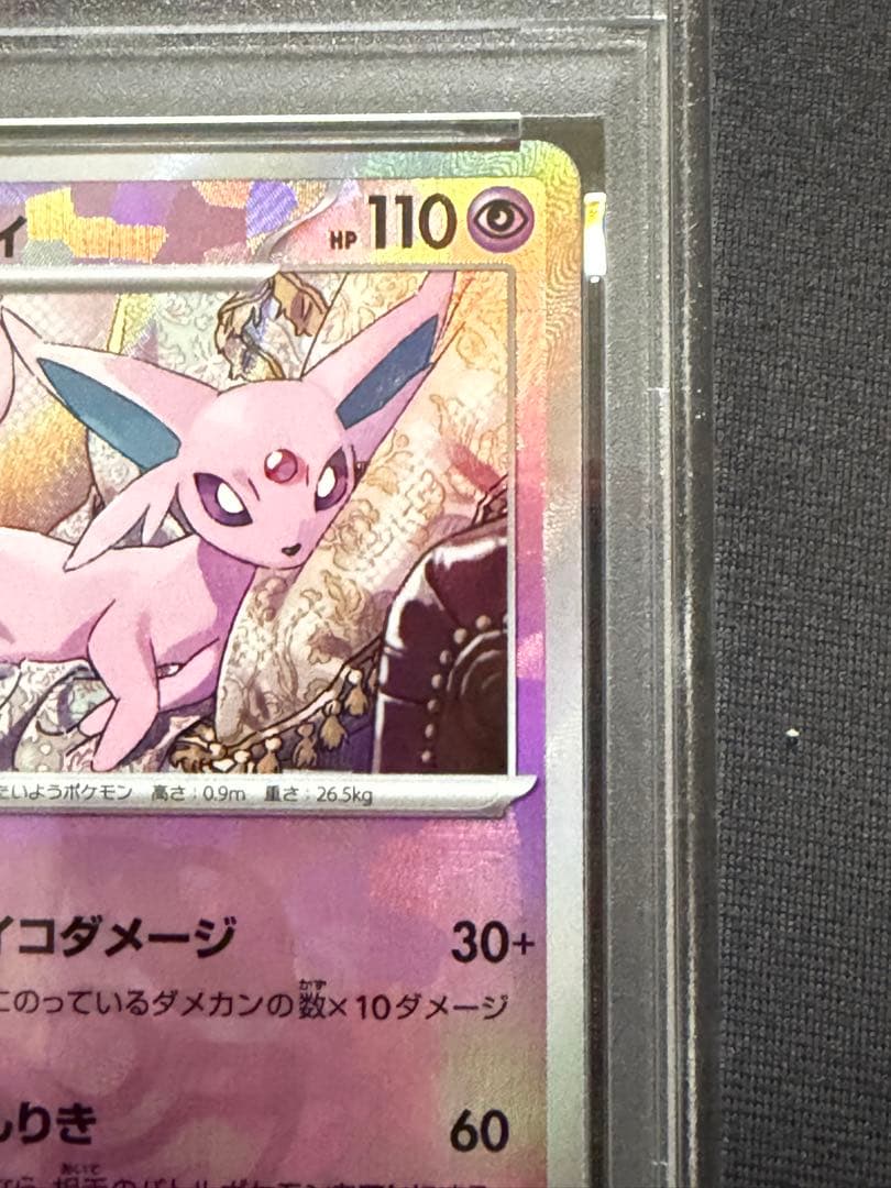 エーフィ マスターボールミラー【PSA10】 - メルカリ