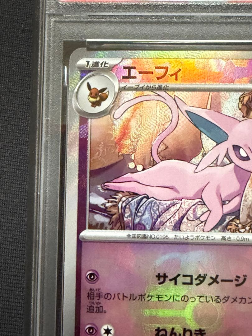 エーフィ マスターボールミラー【PSA10】 - メルカリ