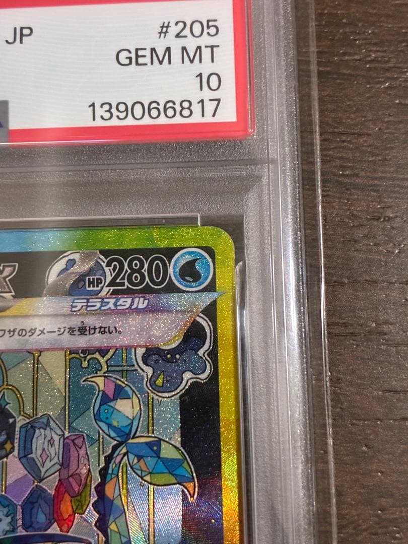 PSA10最高評価】シャワーズex SAR 205/187 テラスタルフェス - メルカリ