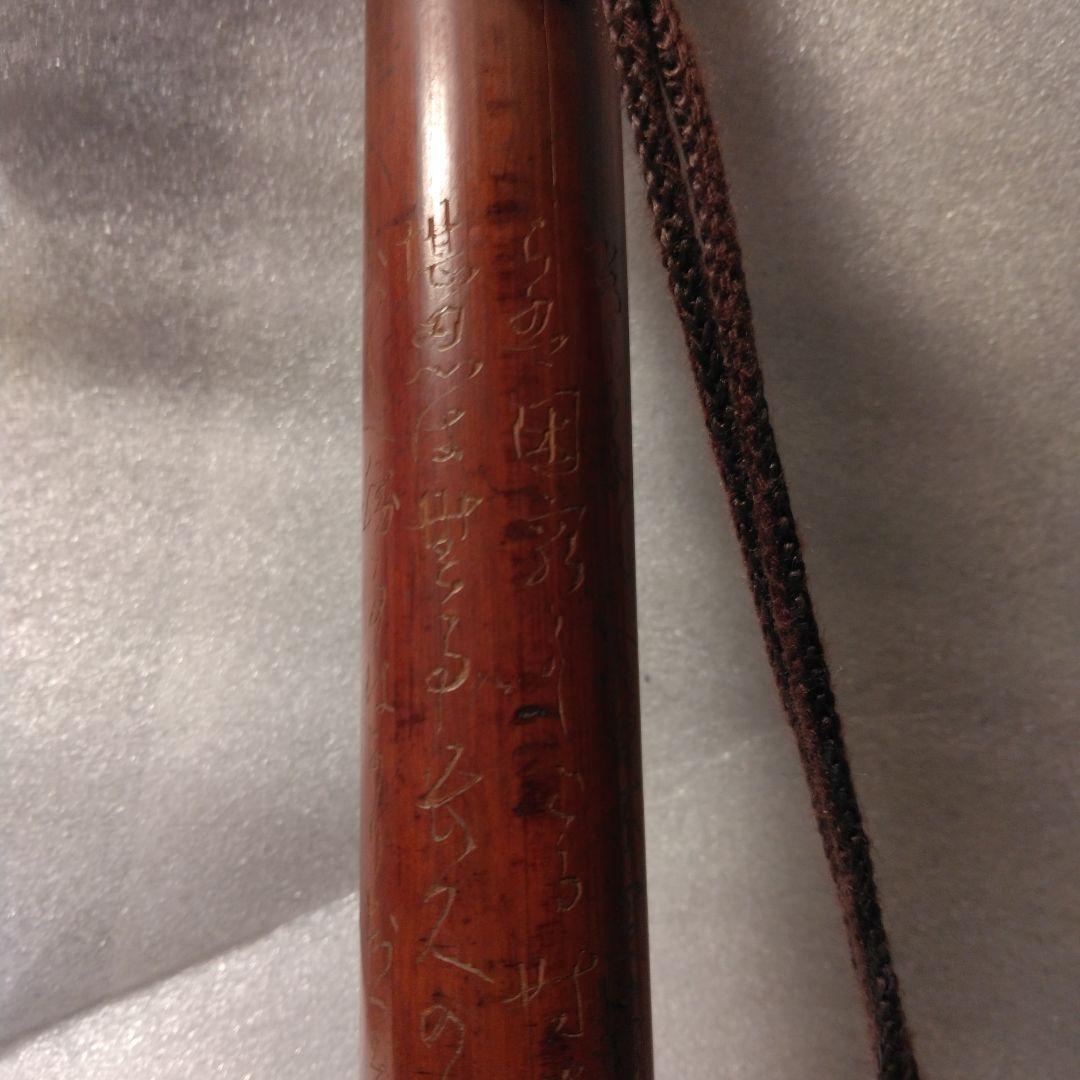キセル入れ竹製筒状アンティーク 漢字彫刻付き　揚げ物　根付け　印籠
