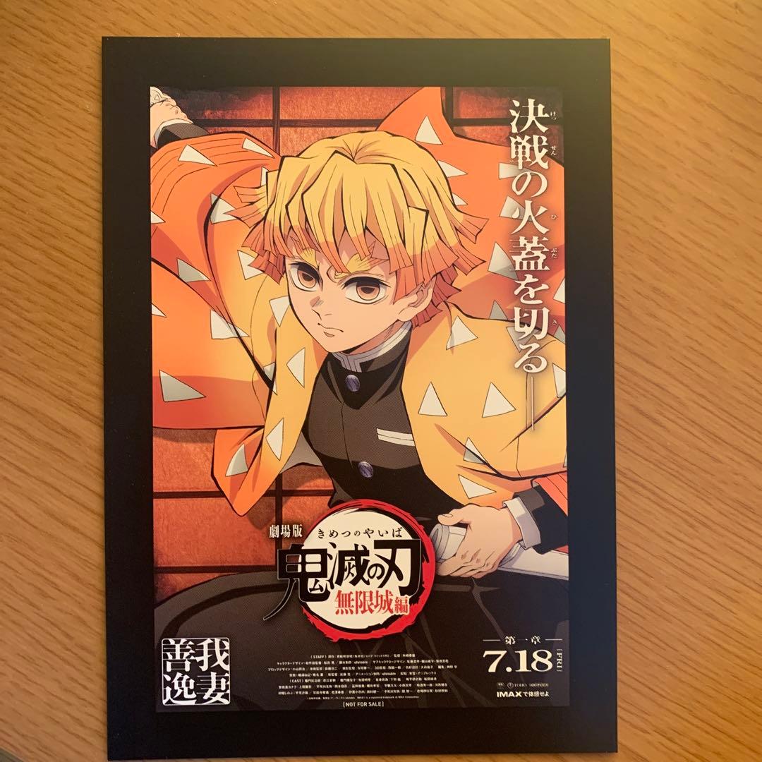 鬼滅の刃 映画特典 ポストカード 我妻善逸 - メルカリ