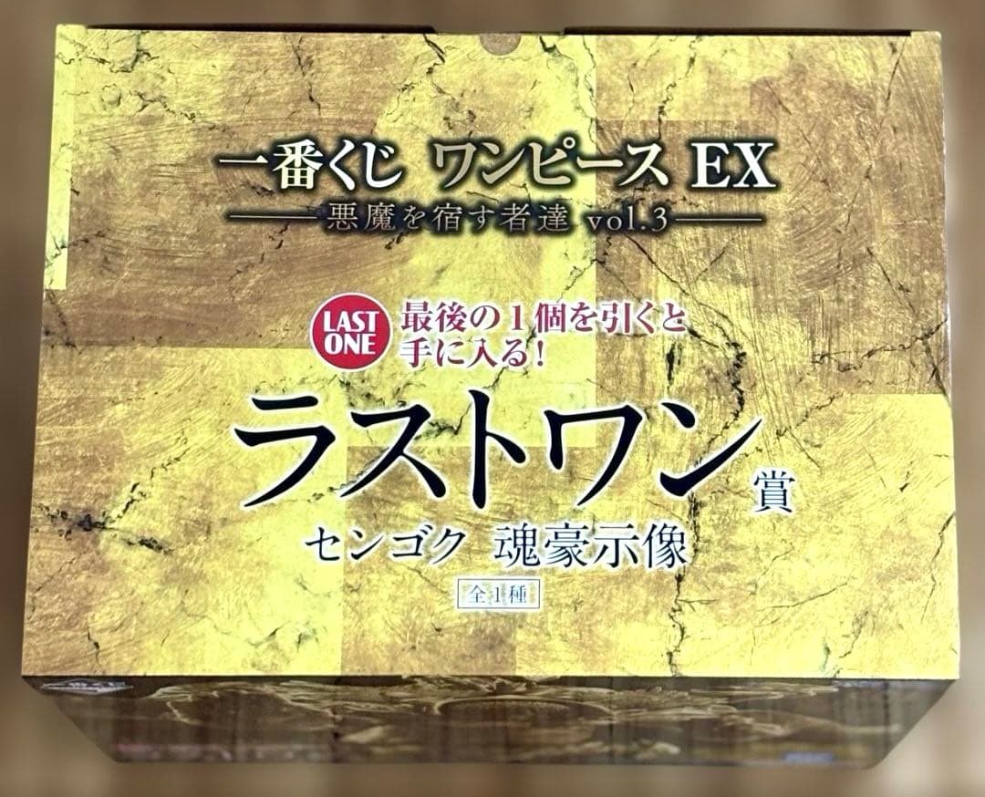 一番くじ ワンピース EX ラストワン賞 センゴク（おまけ付き）