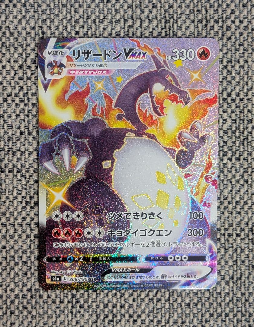 リザードンVMAX SSR S4a シャイニースターV 308/190 - メルカリ