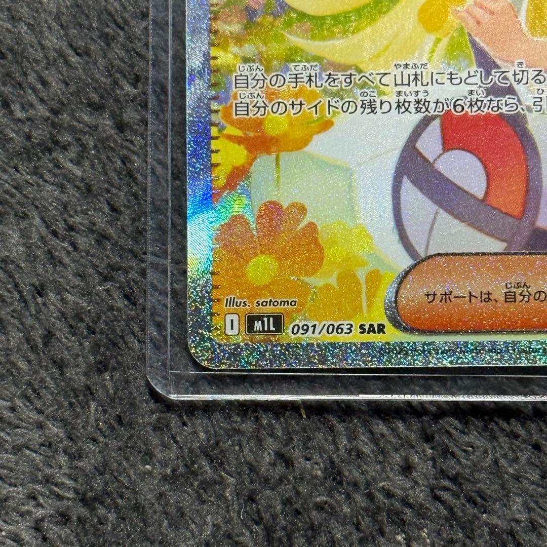 リーリエの決心 SAR