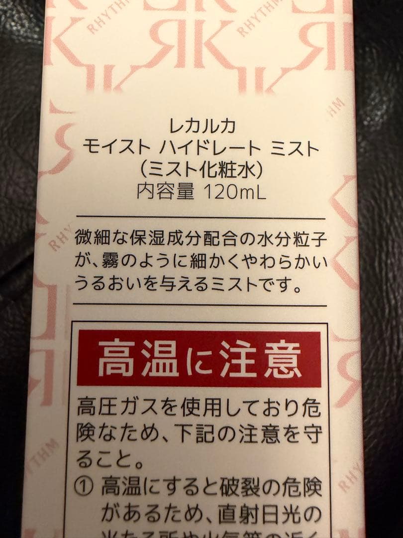 レカルカLekarka モイスト ハイドレートミスト ラクトペプローション化粧水