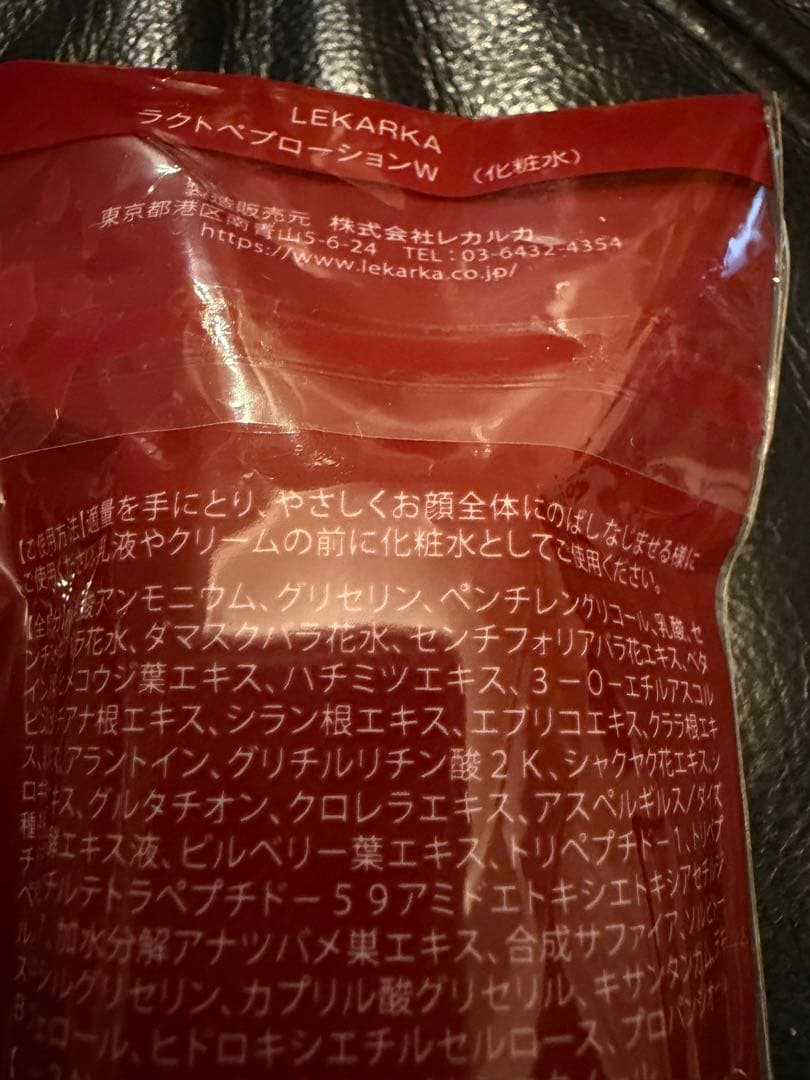 レカルカLekarka モイスト ハイドレートミスト ラクトペプローション化粧水