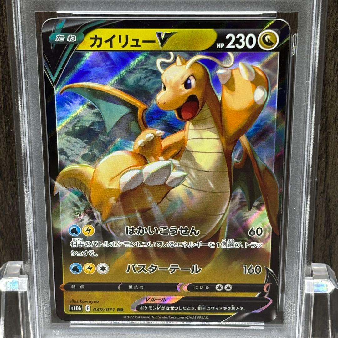 PSA10】 ポケモンカードゲーム カイリューV RR Pokemon GO - メルカリ