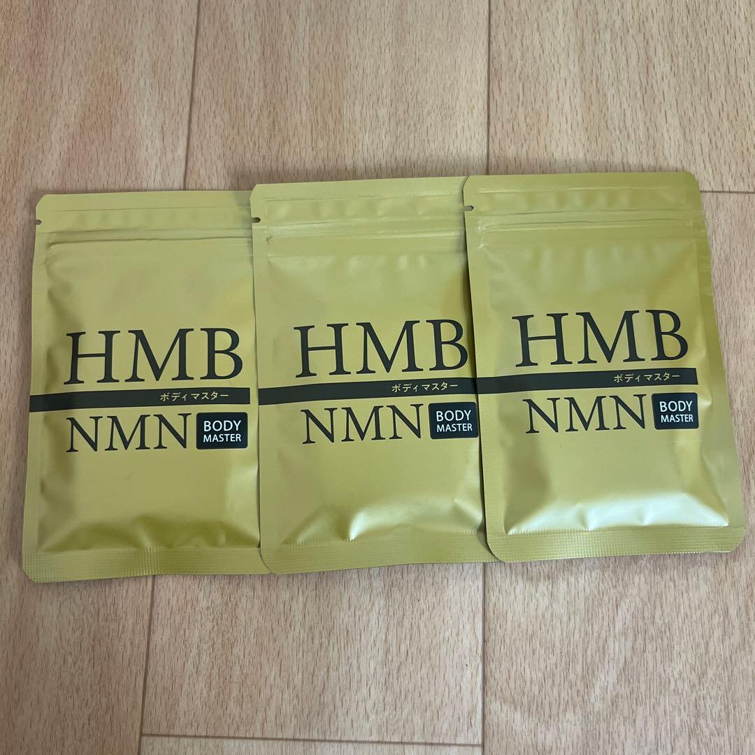 HMB NMN BODY MASTER ダイエットサプリ 30g 3セット - メルカリ