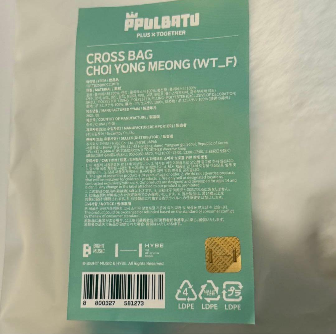 TXT スビン クロスバッグ ヨンモン プルバトゥ PPULBATU ソウルコン