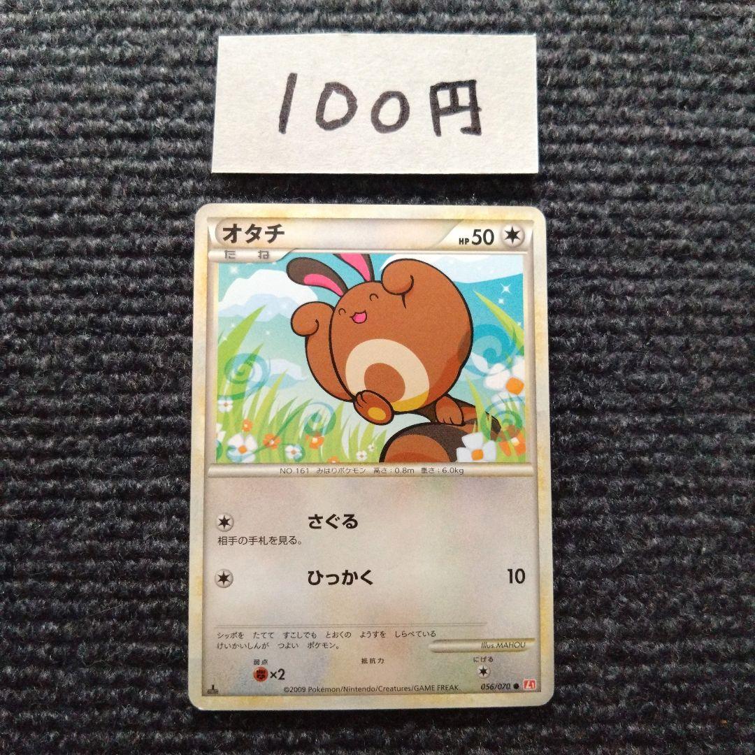 ポケモンカード オタチ ○ L1 ハートゴールドコレクション 056/070
