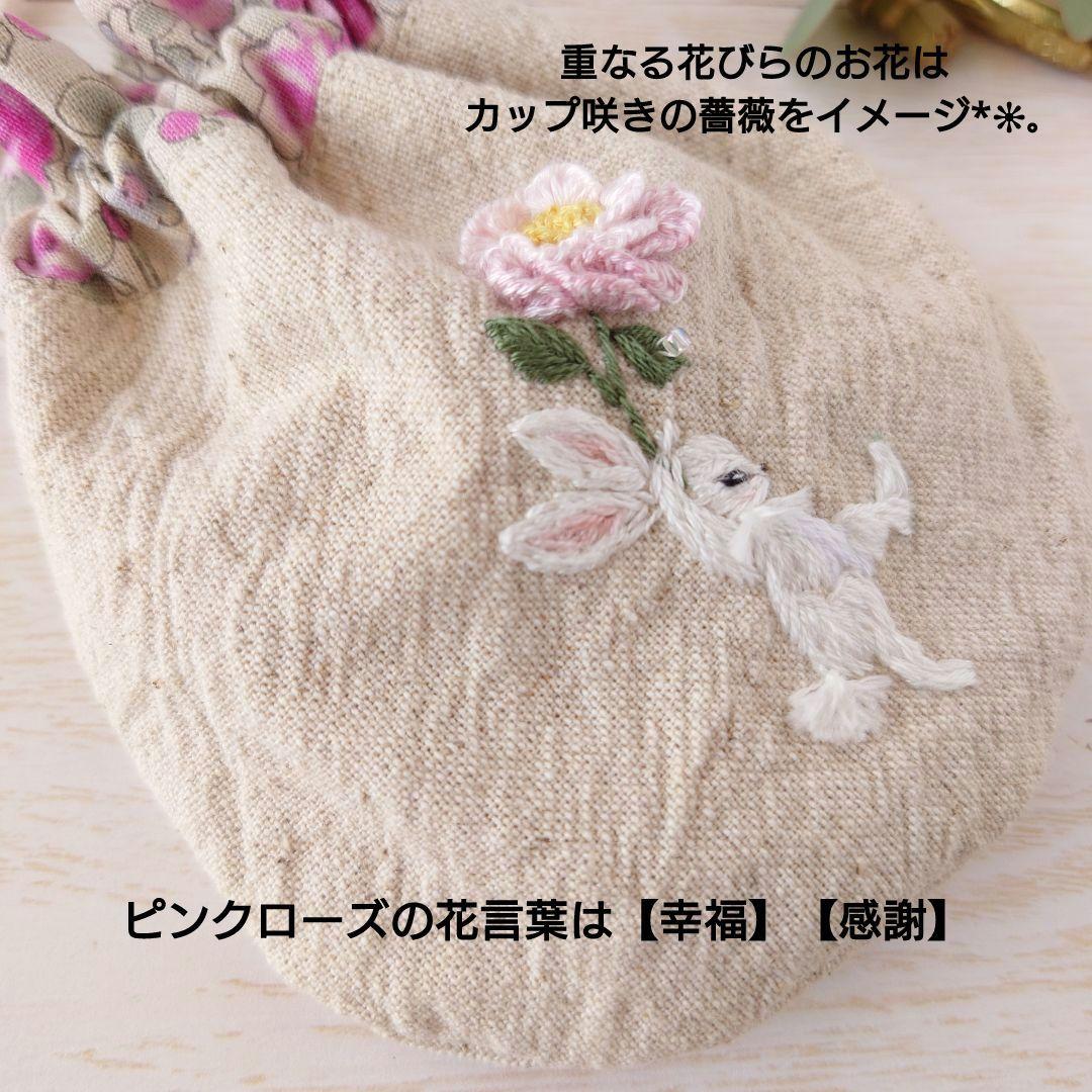 ちっちゃな巾着 サシェ M ／詰替タイプ【うさことピンクの薔薇】