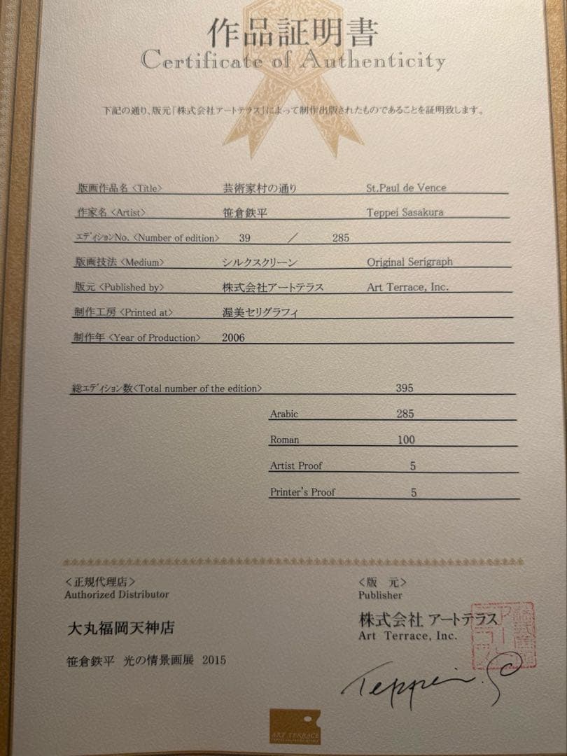 美品 笹倉鉄平 【芸術家村の通り】シルクスクリーン - メルカリ